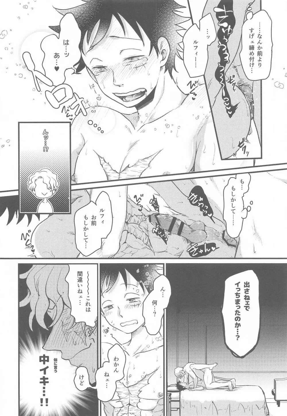 セカンドえっちは難しい - page23