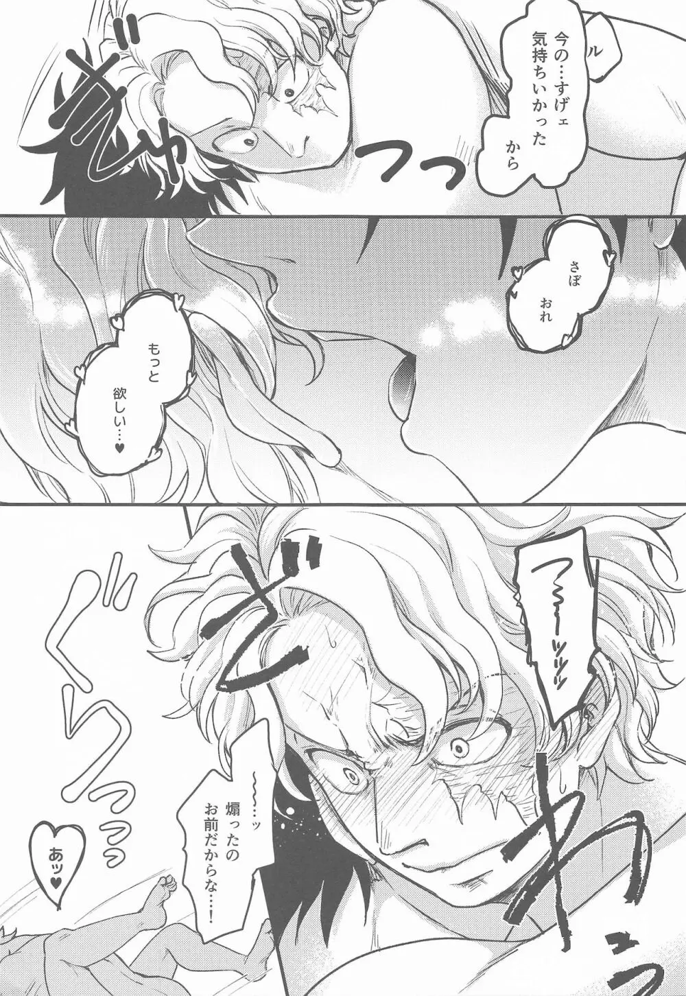 セカンドえっちは難しい - page24