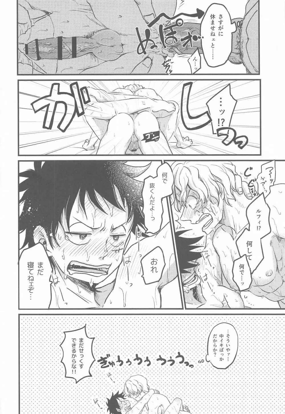 セカンドえっちは難しい - page27