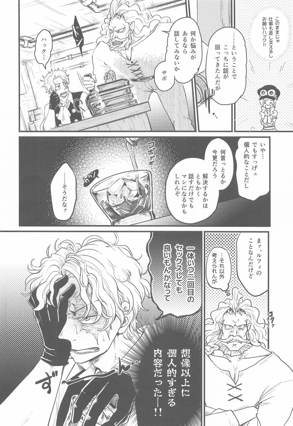 セカンドえっちは難しい - page3