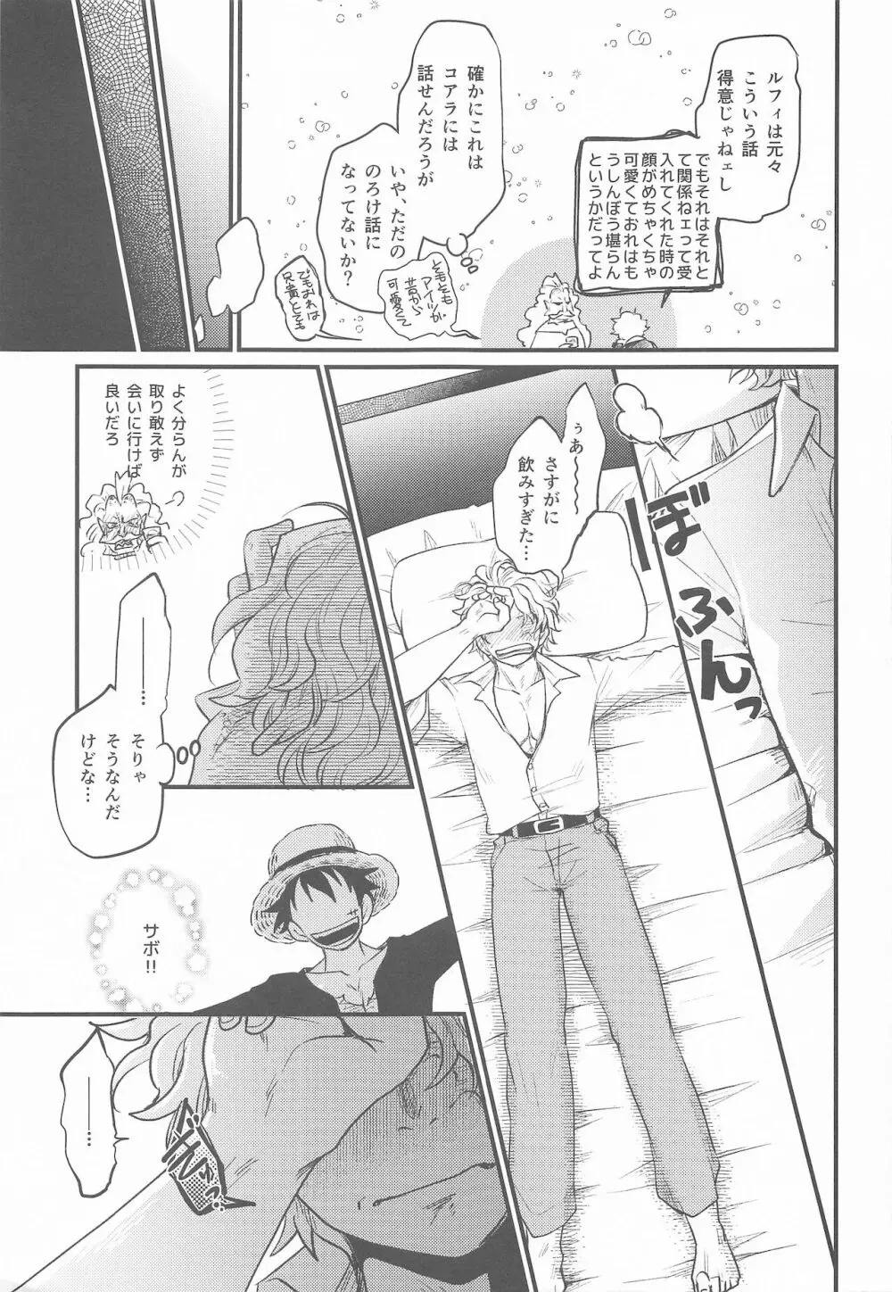 セカンドえっちは難しい - page4