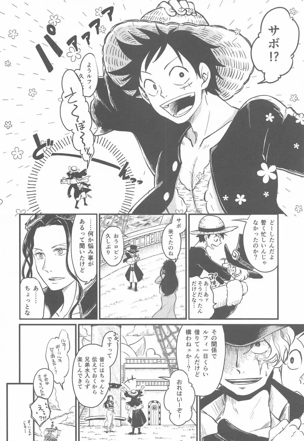 セカンドえっちは難しい - page7