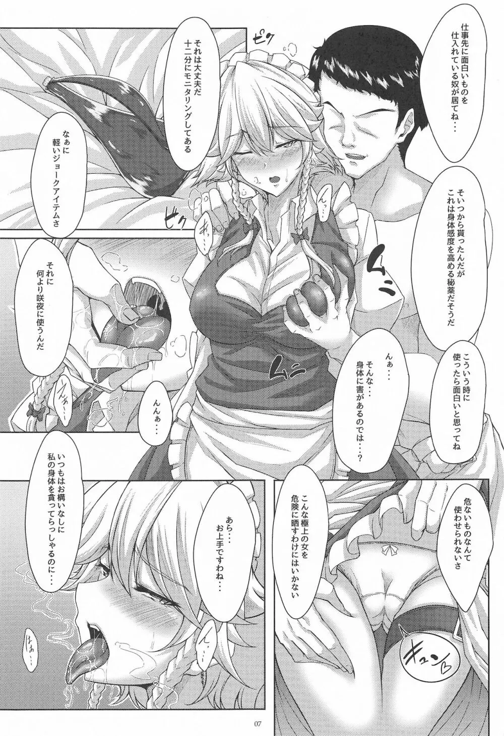 咲夜さんは和ませ上手？ - page6