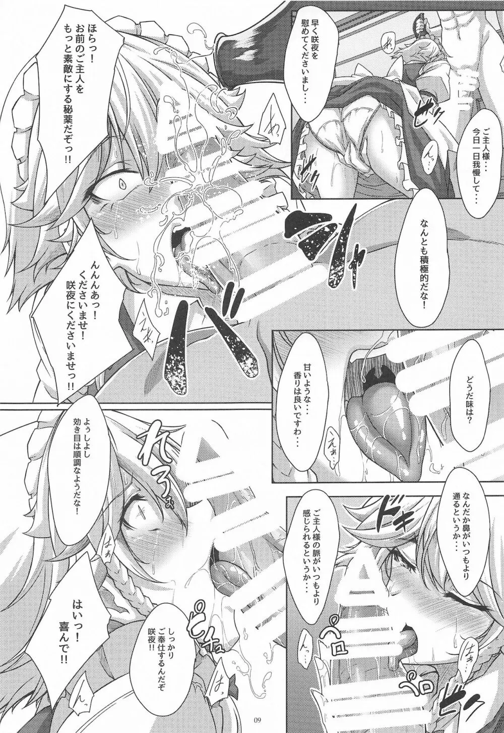 咲夜さんは和ませ上手？ - page8