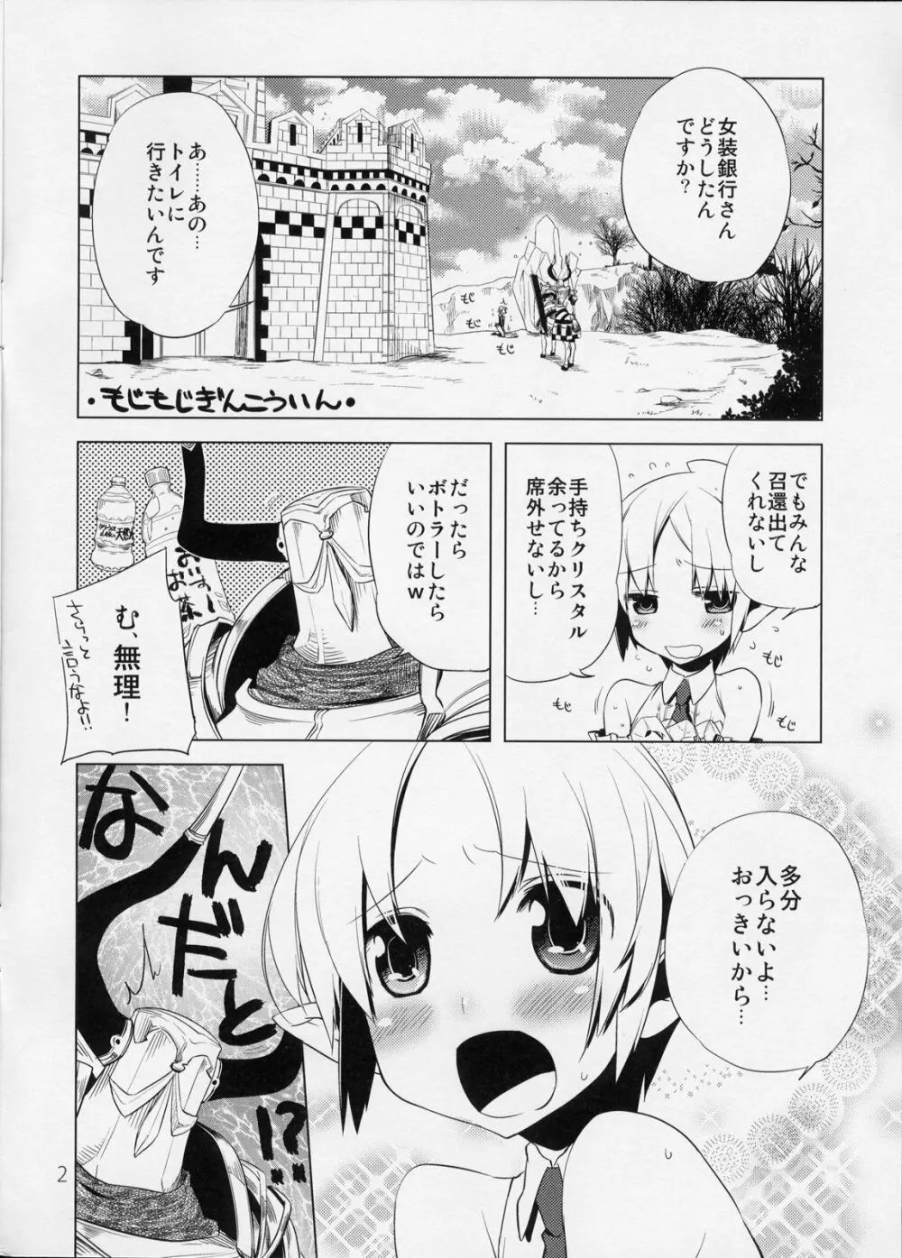 懲りずに女装少年本3 - page2