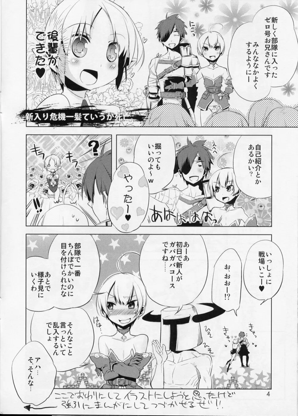 懲りずに女装少年本3 - page4