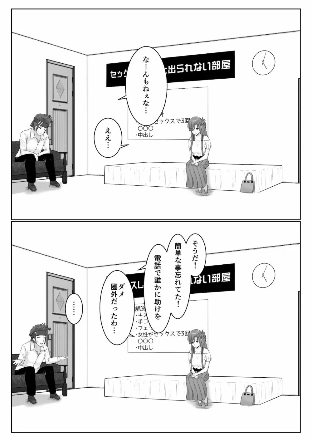 脱出したかったのでキミ以外の人とセックスしちゃってごめんなさい - page11