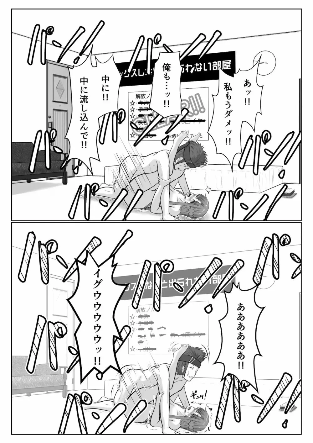 脱出したかったのでキミ以外の人とセックスしちゃってごめんなさい - page113