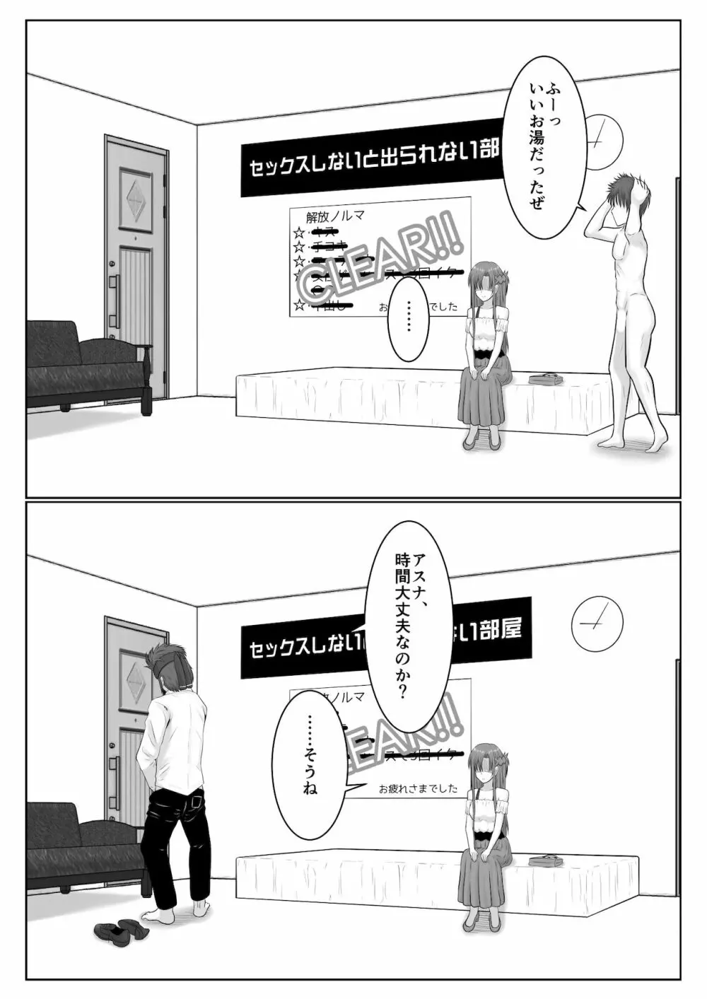 脱出したかったのでキミ以外の人とセックスしちゃってごめんなさい - page118