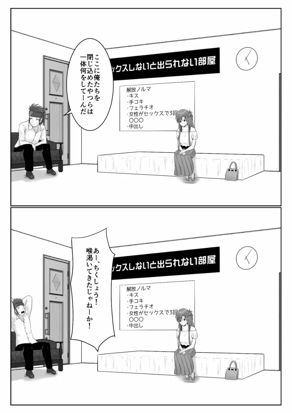 脱出したかったのでキミ以外の人とセックスしちゃってごめんなさい - page12