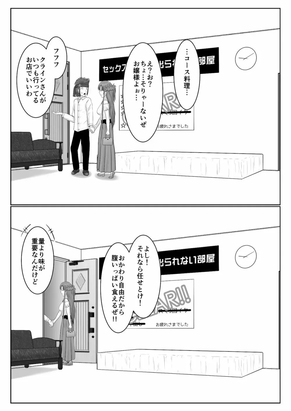 脱出したかったのでキミ以外の人とセックスしちゃってごめんなさい - page126