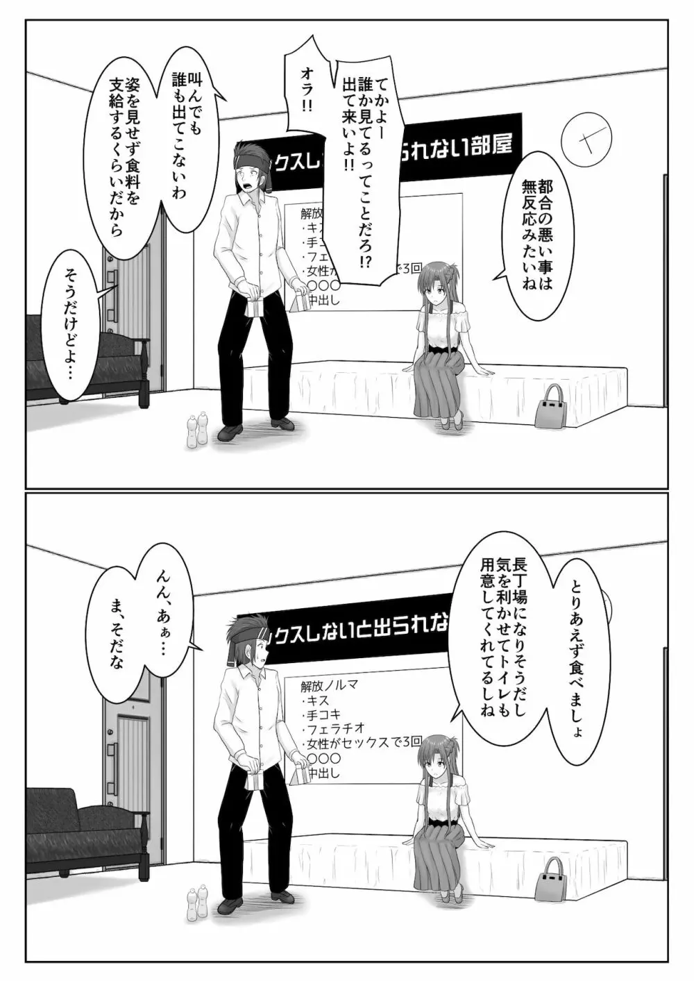 脱出したかったのでキミ以外の人とセックスしちゃってごめんなさい - page17