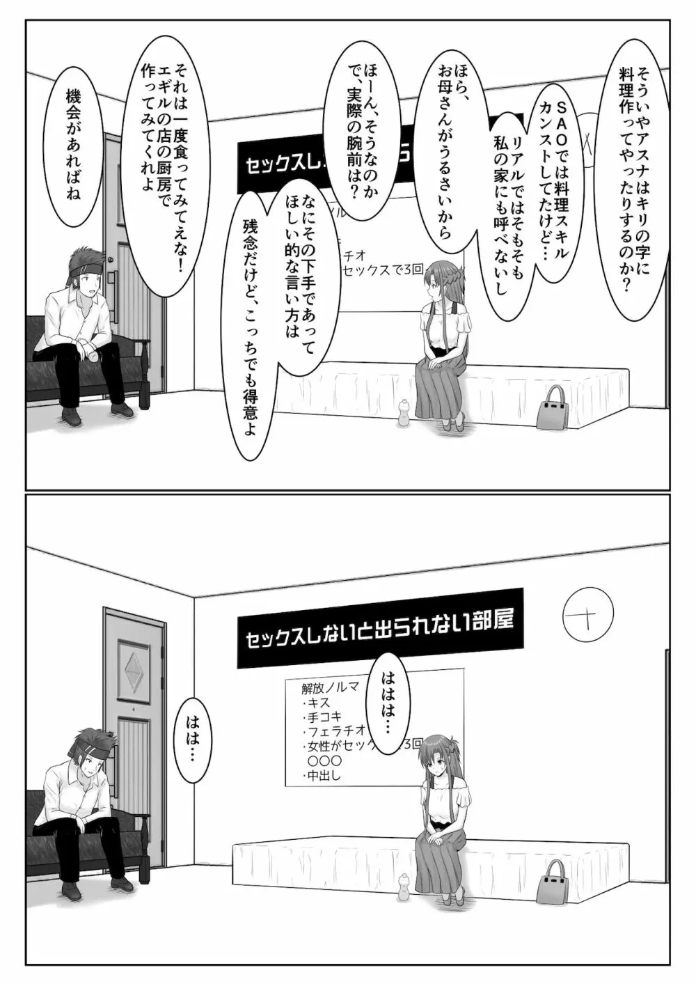 脱出したかったのでキミ以外の人とセックスしちゃってごめんなさい - page19