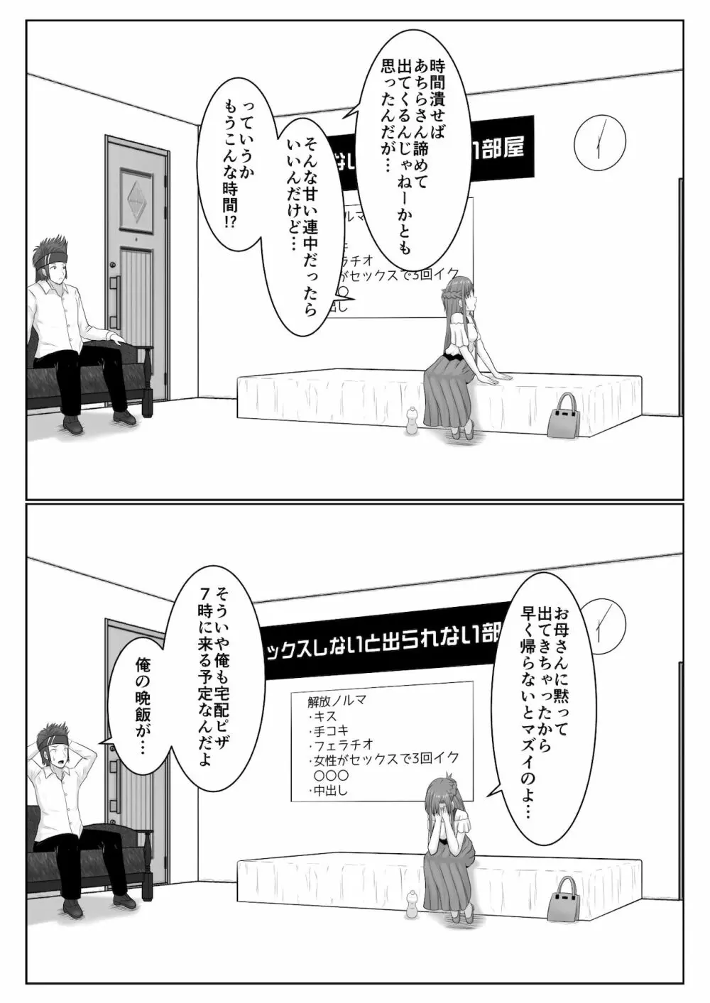 脱出したかったのでキミ以外の人とセックスしちゃってごめんなさい - page21