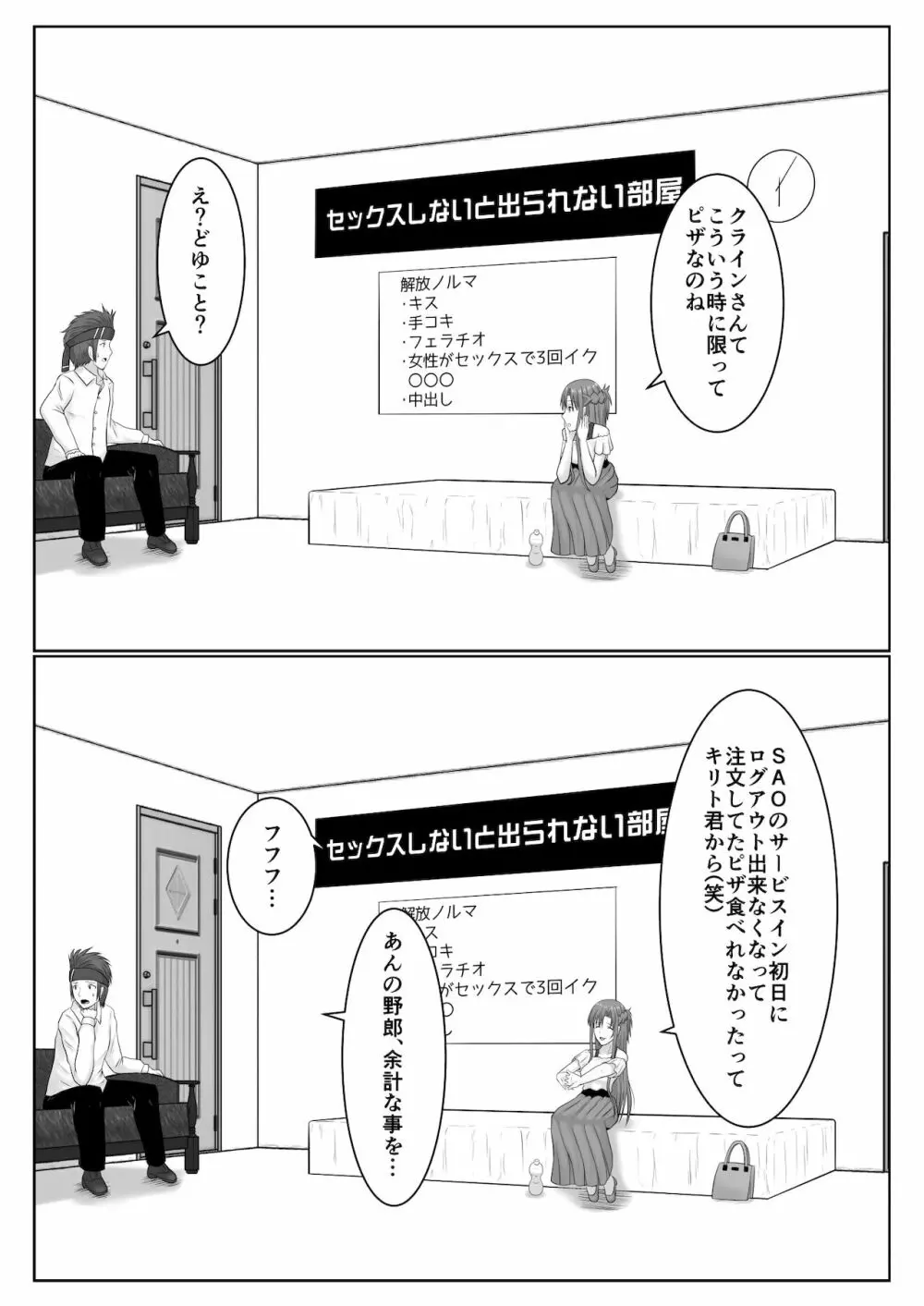 脱出したかったのでキミ以外の人とセックスしちゃってごめんなさい - page22