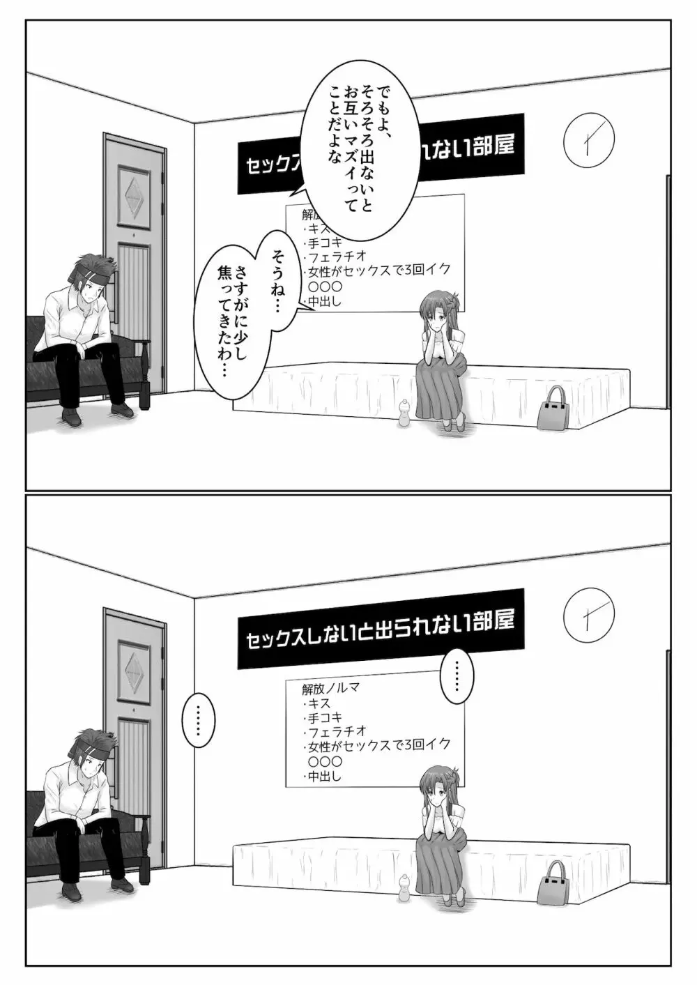 脱出したかったのでキミ以外の人とセックスしちゃってごめんなさい - page23