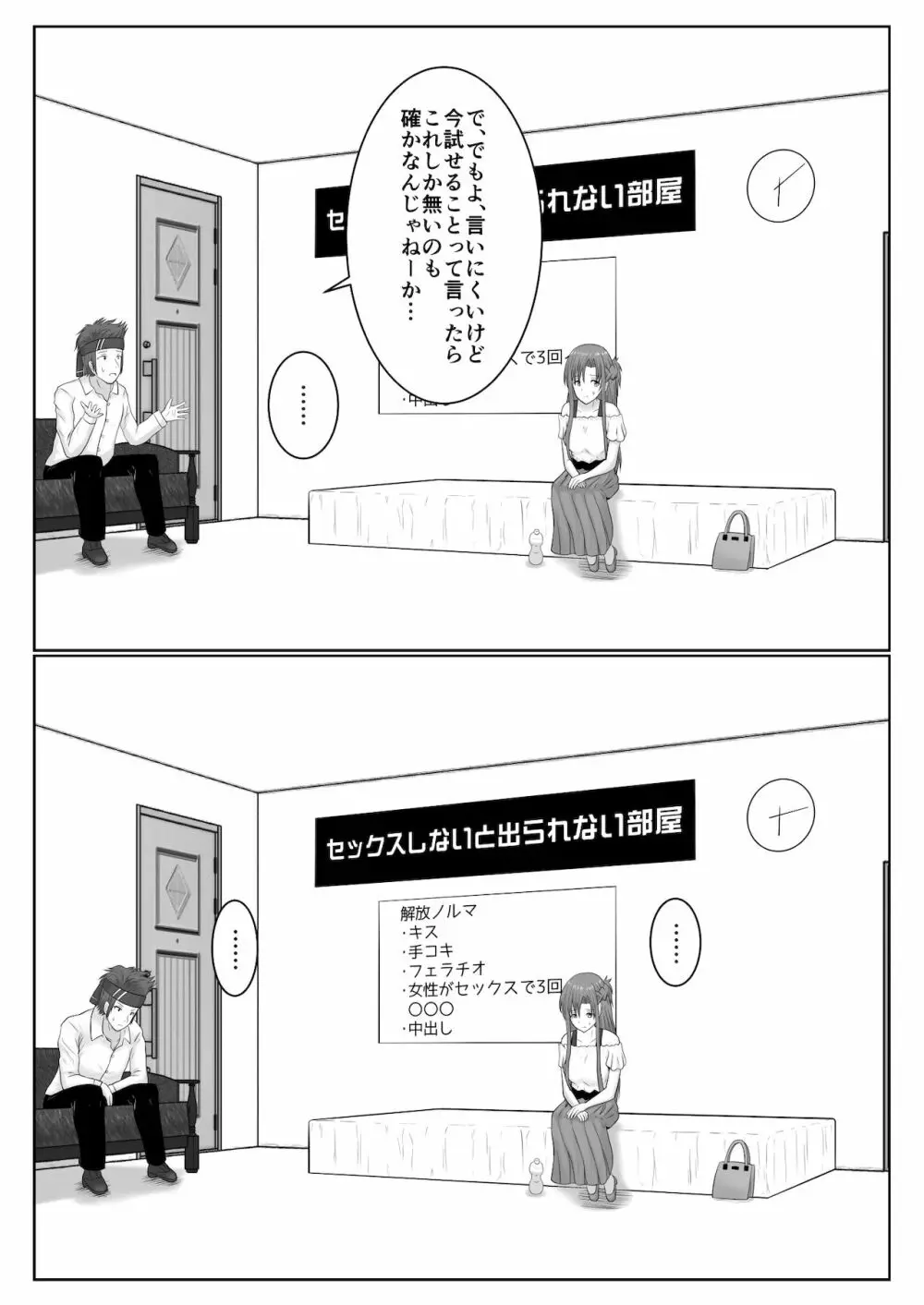 脱出したかったのでキミ以外の人とセックスしちゃってごめんなさい - page26