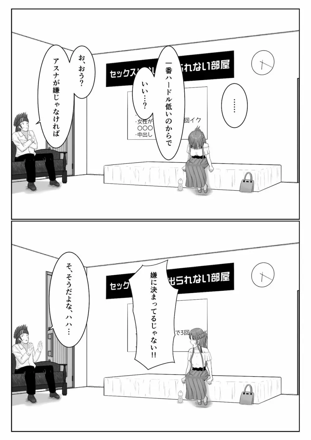 脱出したかったのでキミ以外の人とセックスしちゃってごめんなさい - page28