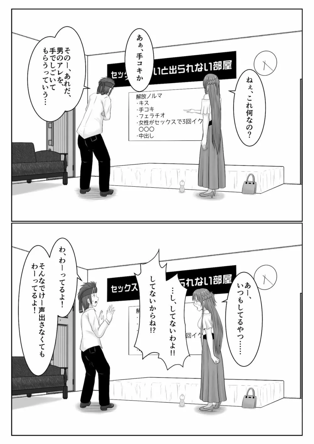 脱出したかったのでキミ以外の人とセックスしちゃってごめんなさい - page29