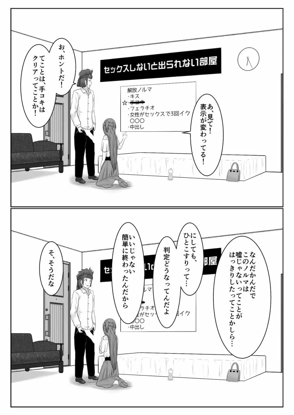 脱出したかったのでキミ以外の人とセックスしちゃってごめんなさい - page33