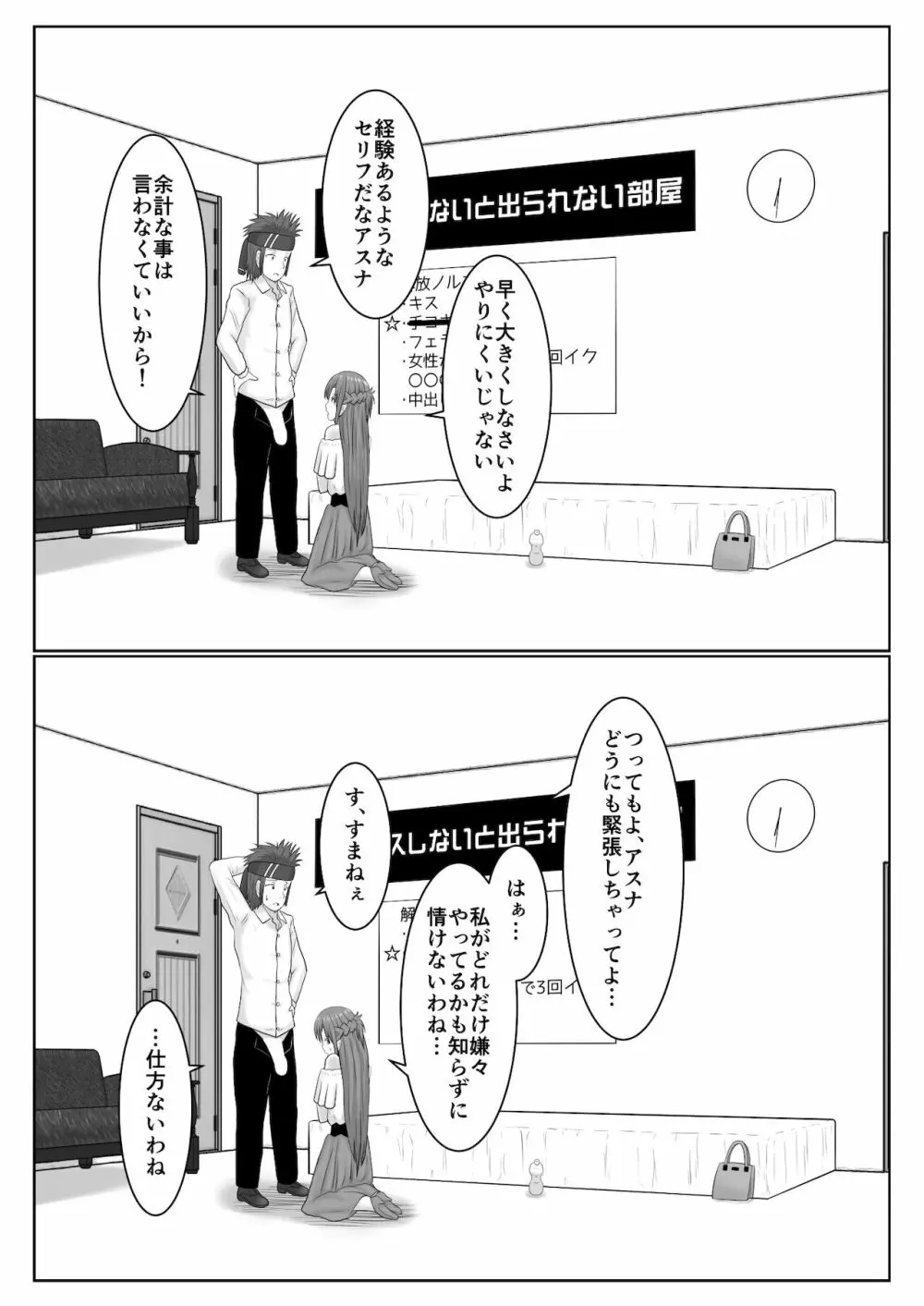 脱出したかったのでキミ以外の人とセックスしちゃってごめんなさい - page36