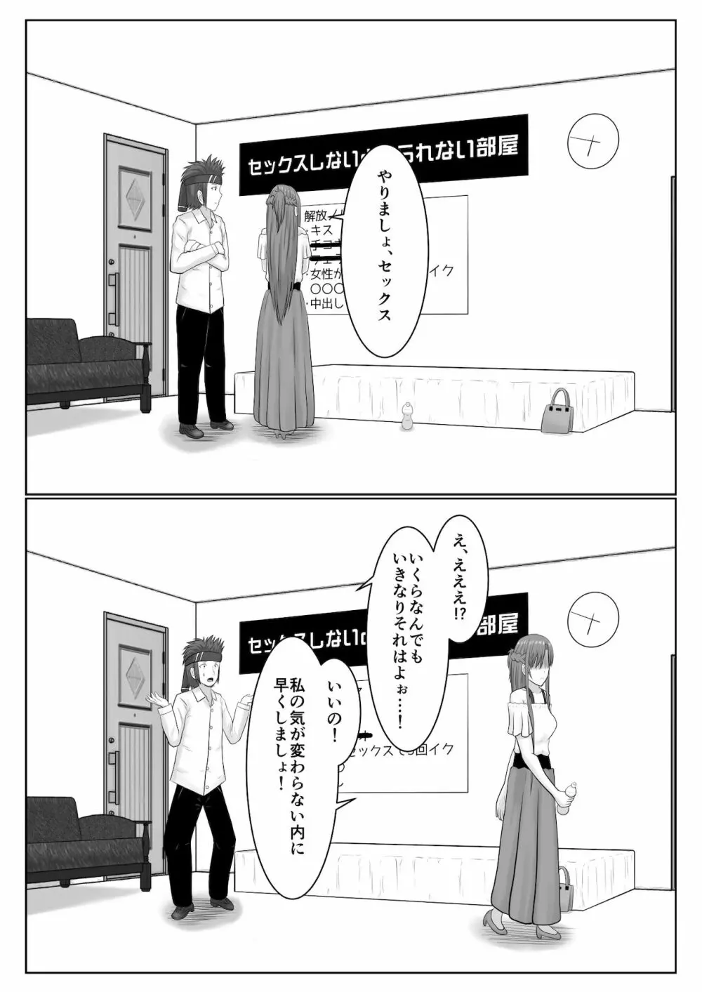 脱出したかったのでキミ以外の人とセックスしちゃってごめんなさい - page45