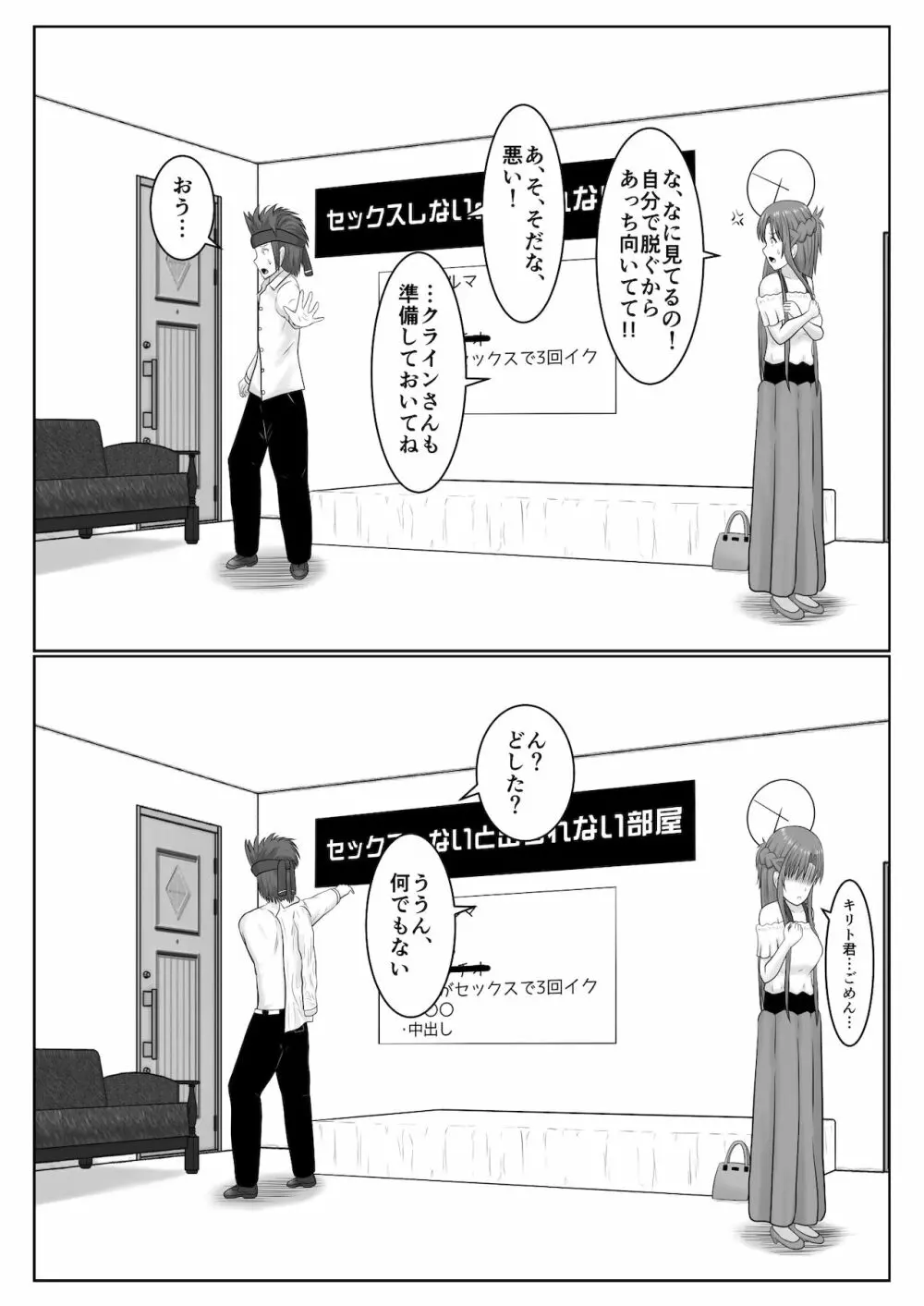 脱出したかったのでキミ以外の人とセックスしちゃってごめんなさい - page46