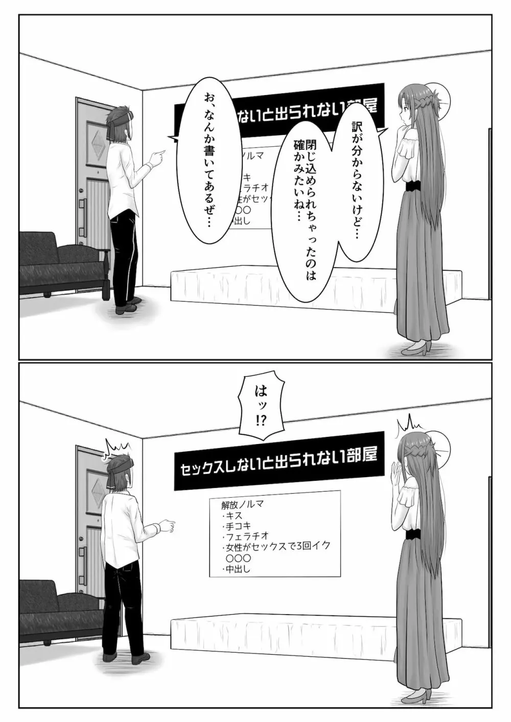 脱出したかったのでキミ以外の人とセックスしちゃってごめんなさい - page5