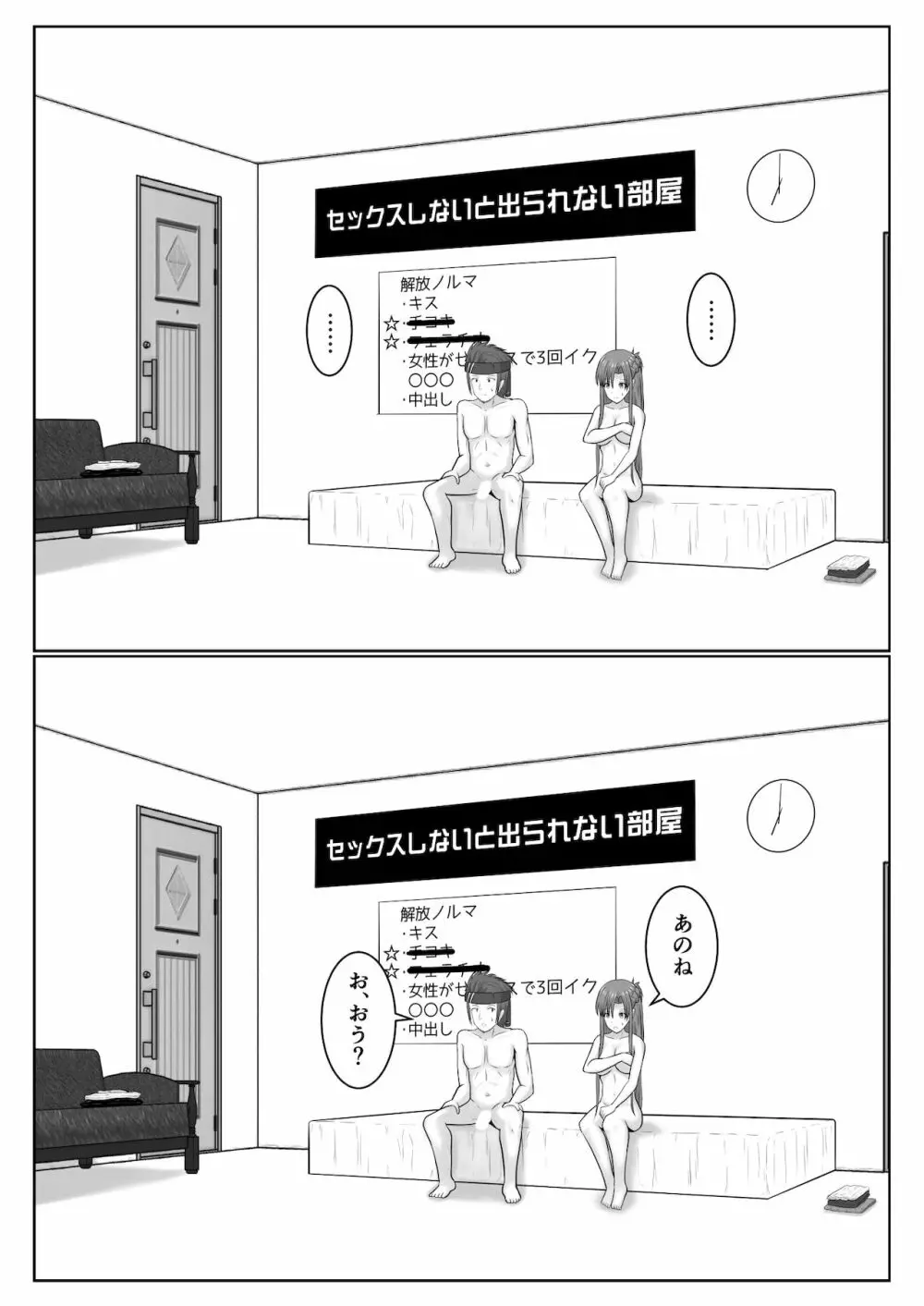 脱出したかったのでキミ以外の人とセックスしちゃってごめんなさい - page50