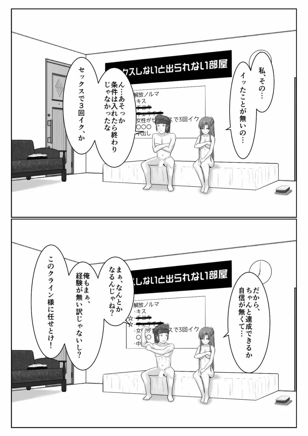 脱出したかったのでキミ以外の人とセックスしちゃってごめんなさい - page51