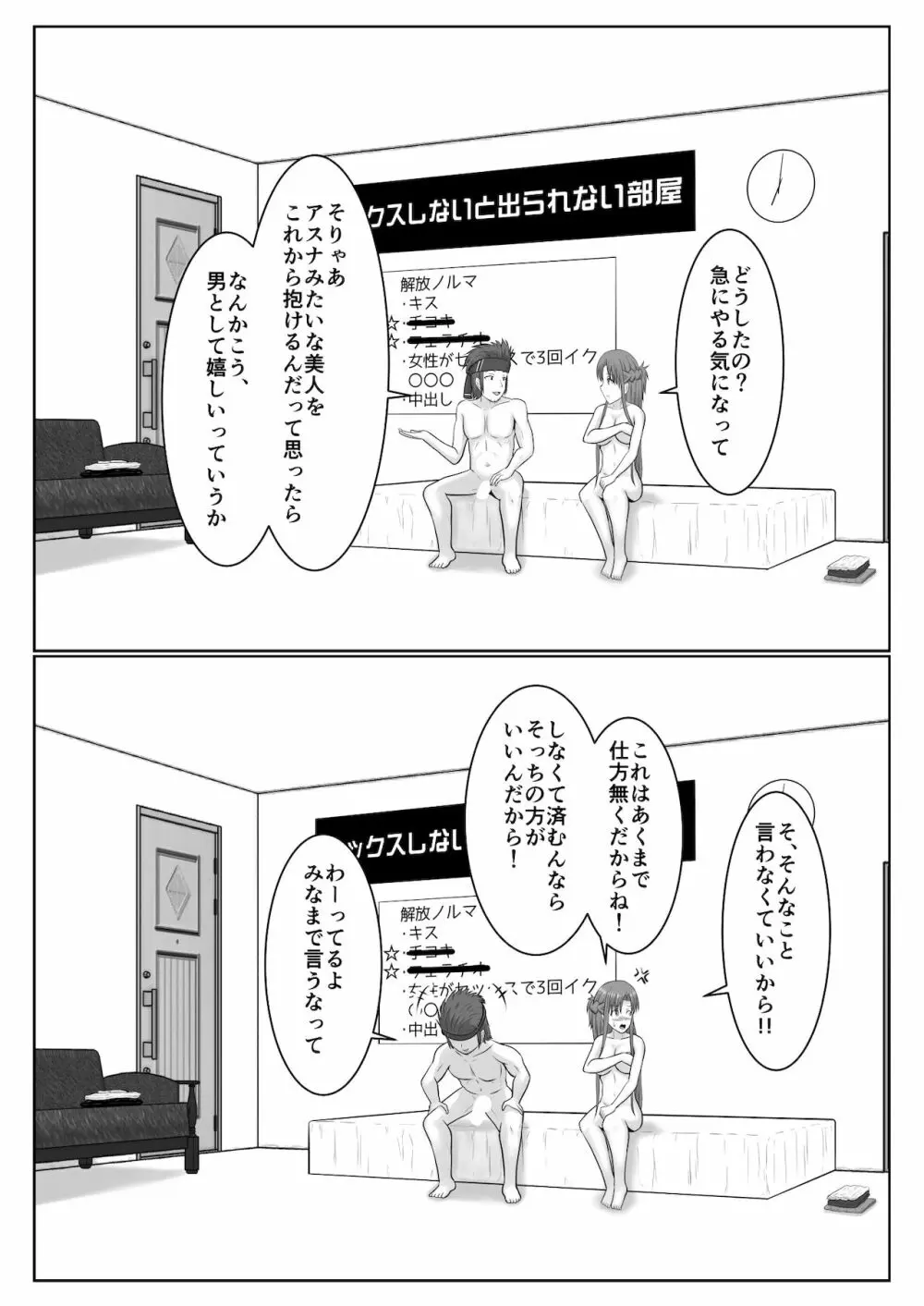 脱出したかったのでキミ以外の人とセックスしちゃってごめんなさい - page52