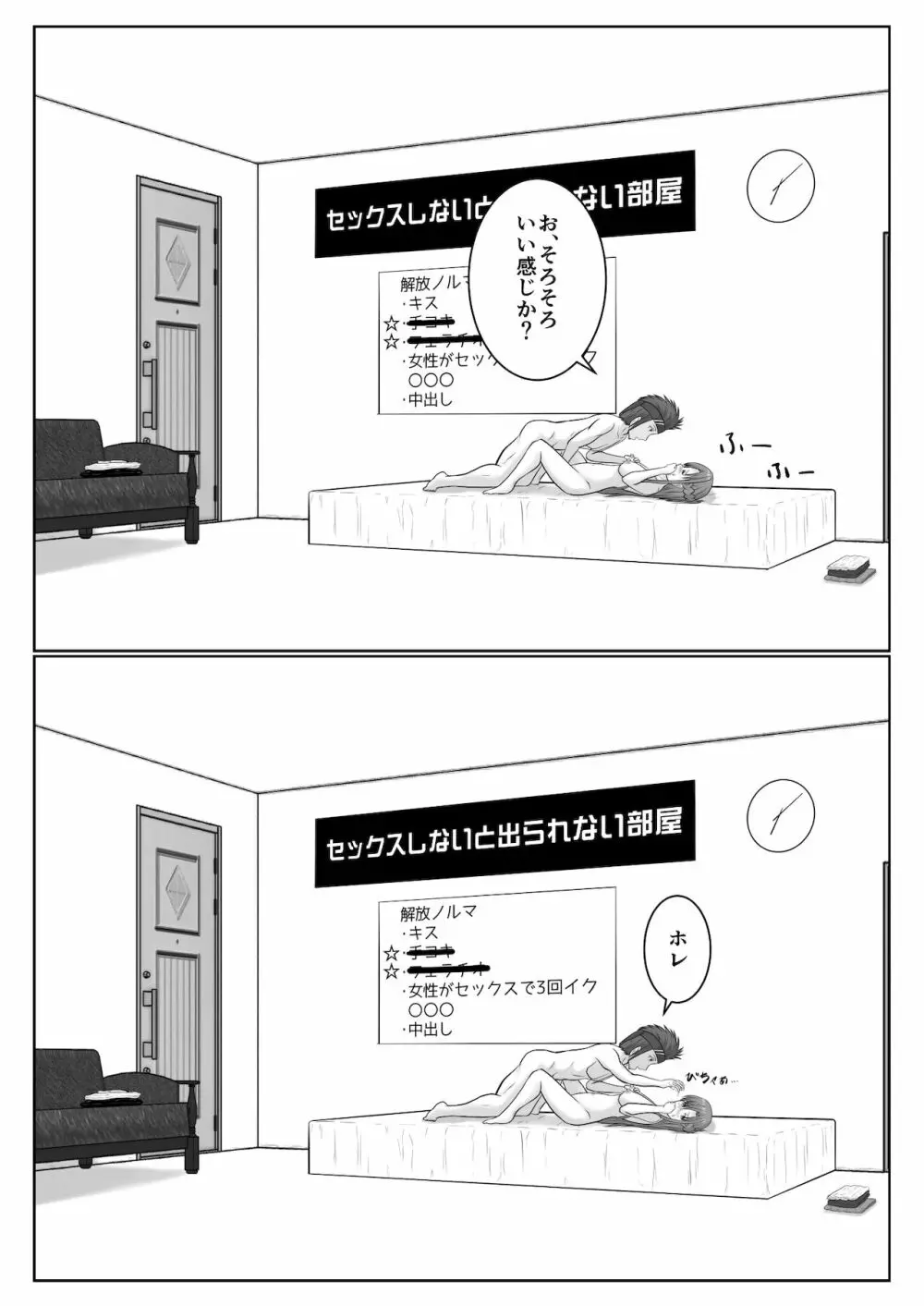 脱出したかったのでキミ以外の人とセックスしちゃってごめんなさい - page57