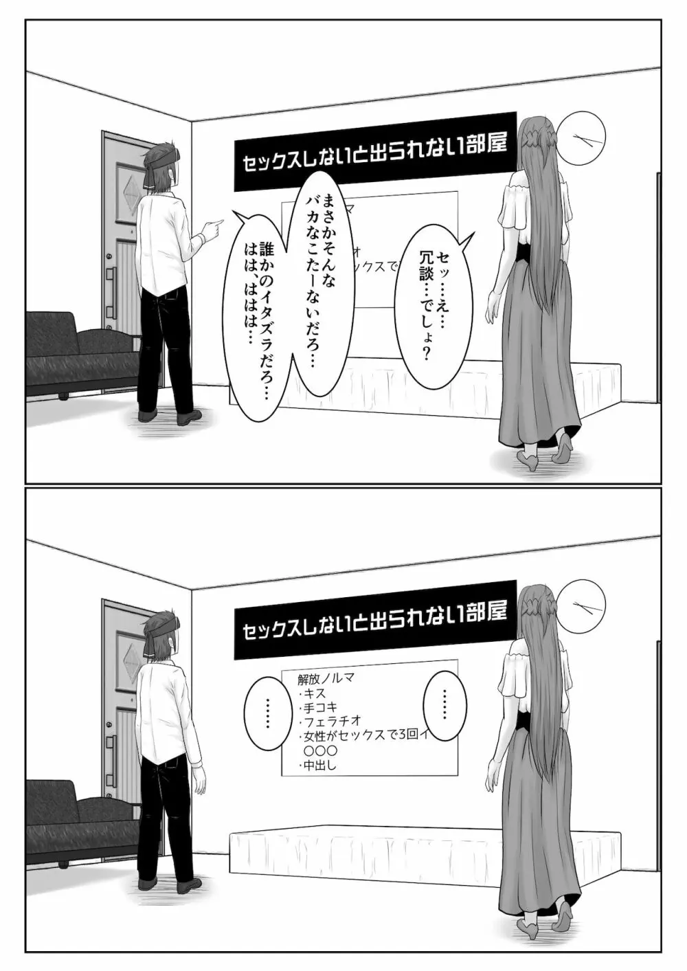 脱出したかったのでキミ以外の人とセックスしちゃってごめんなさい - page6