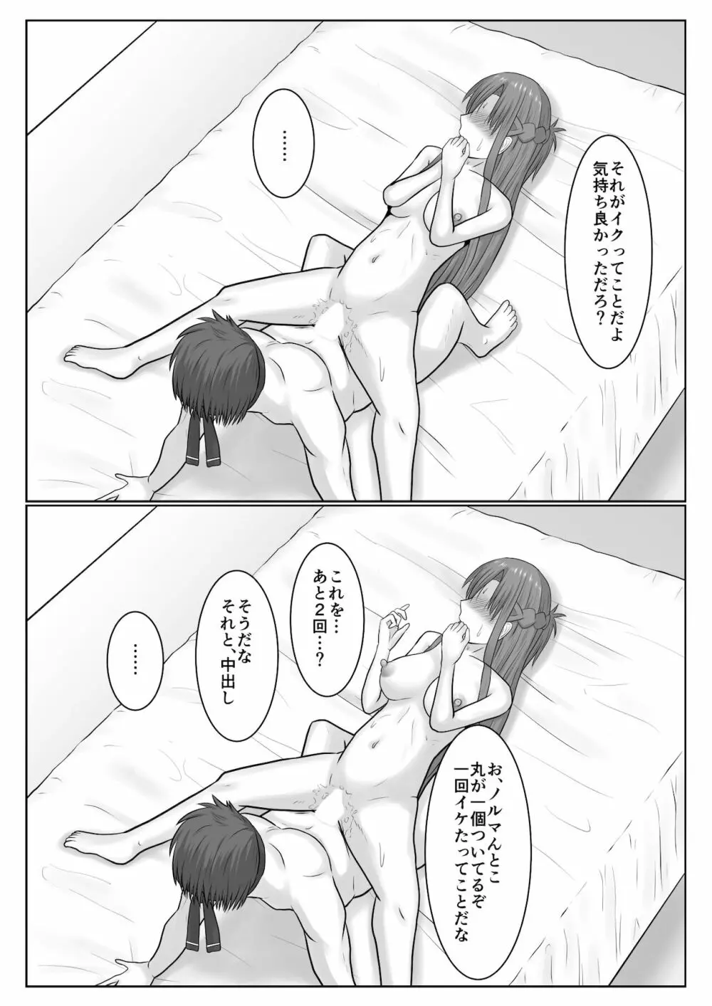 脱出したかったのでキミ以外の人とセックスしちゃってごめんなさい - page76