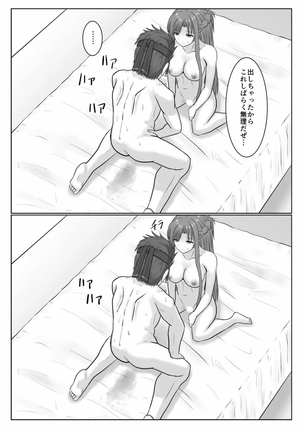 脱出したかったのでキミ以外の人とセックスしちゃってごめんなさい - page84