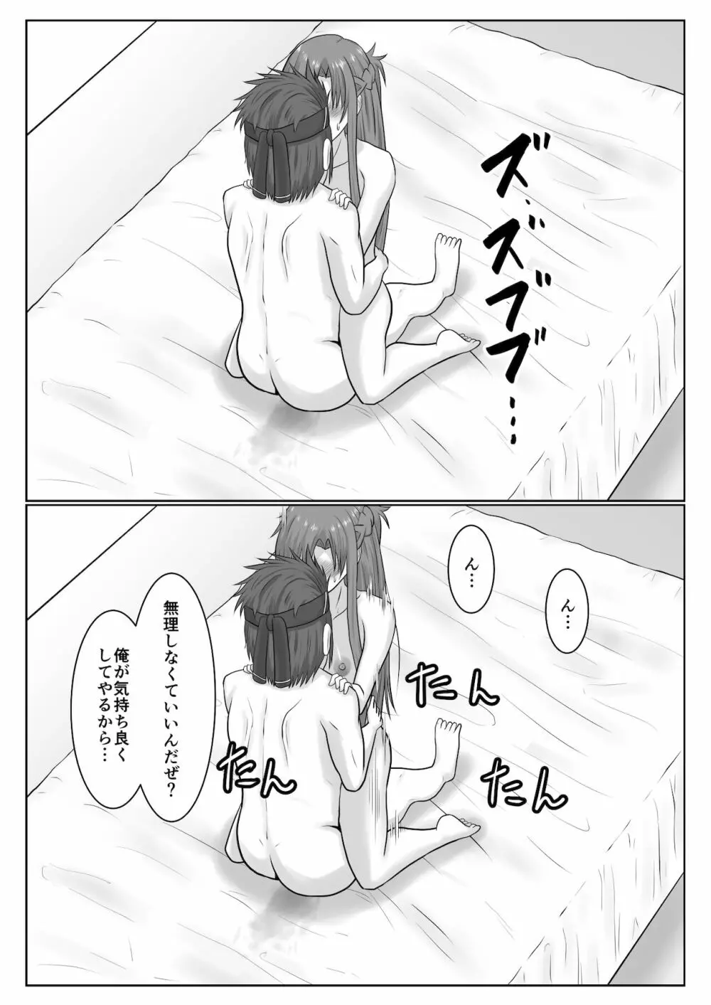 脱出したかったのでキミ以外の人とセックスしちゃってごめんなさい - page87