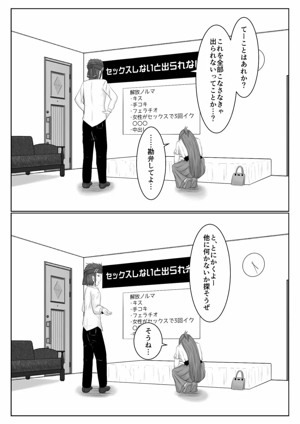 脱出したかったのでキミ以外の人とセックスしちゃってごめんなさい - page9