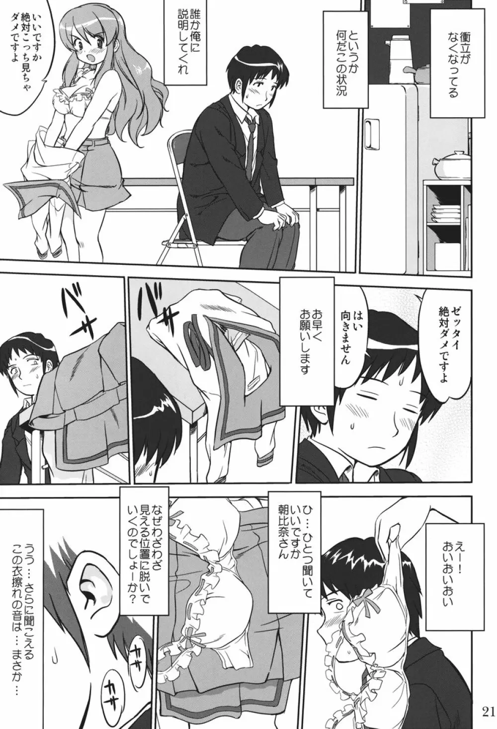 みっくみくるんるん - page20