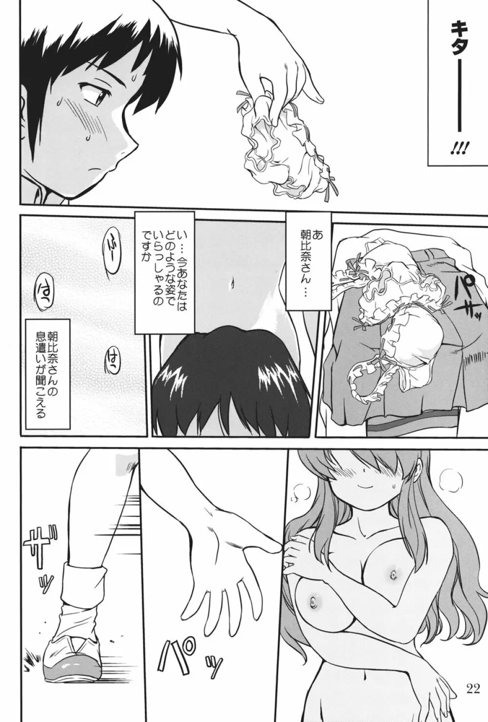 みっくみくるんるん - page21