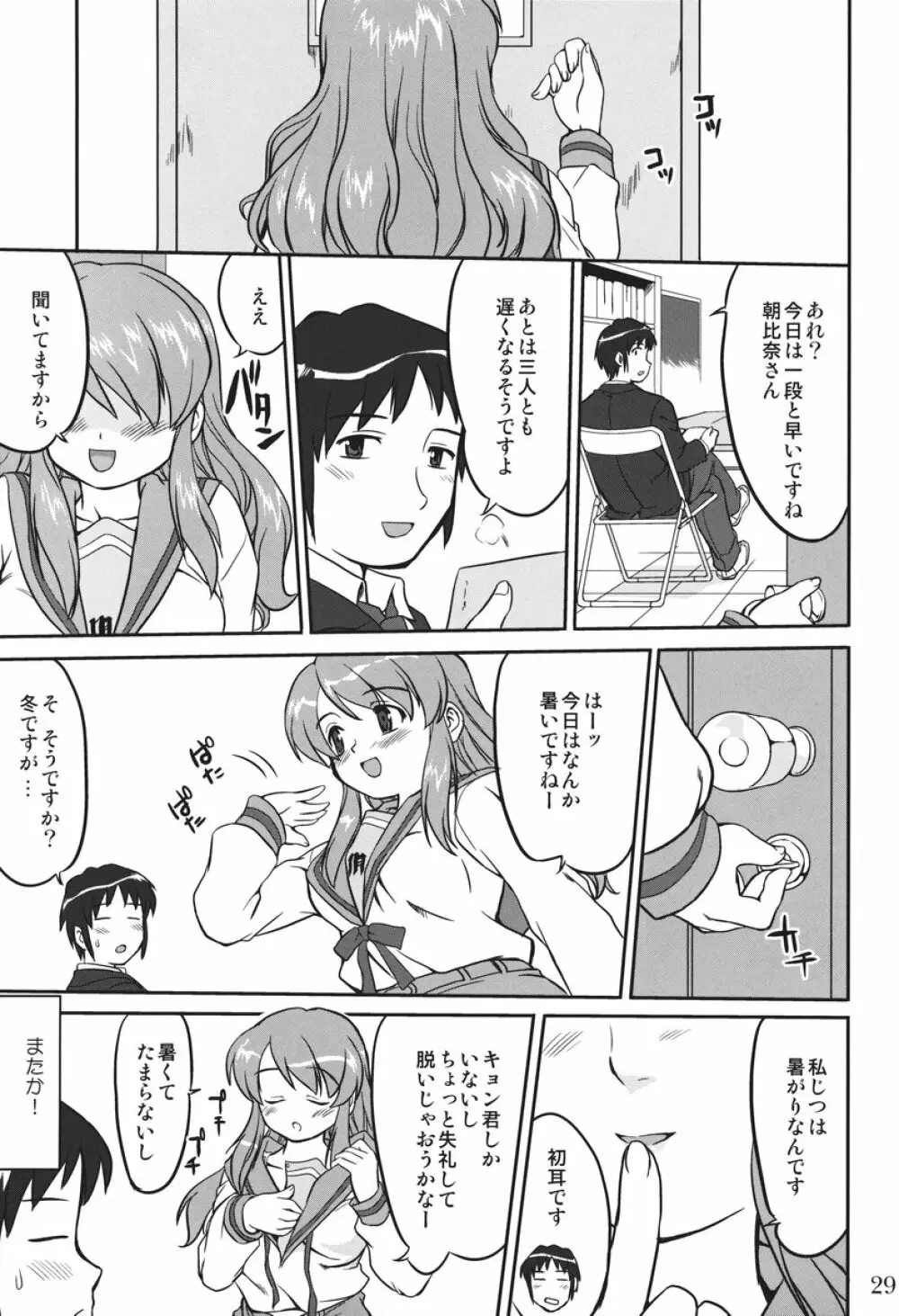 みっくみくるんるん - page28