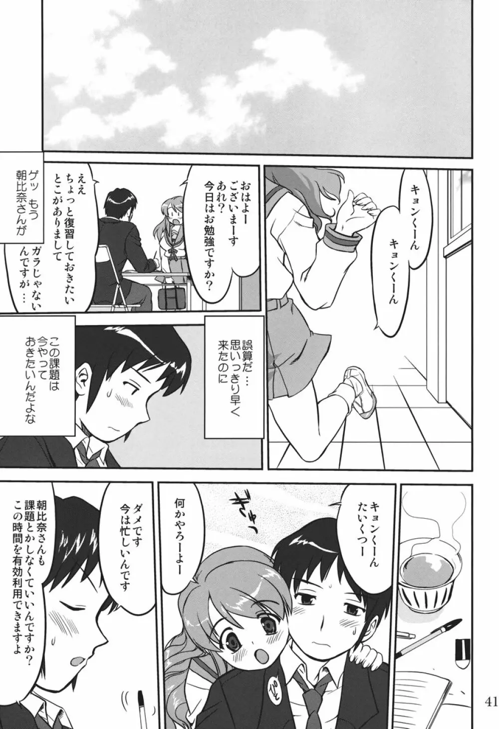 みっくみくるんるん - page40