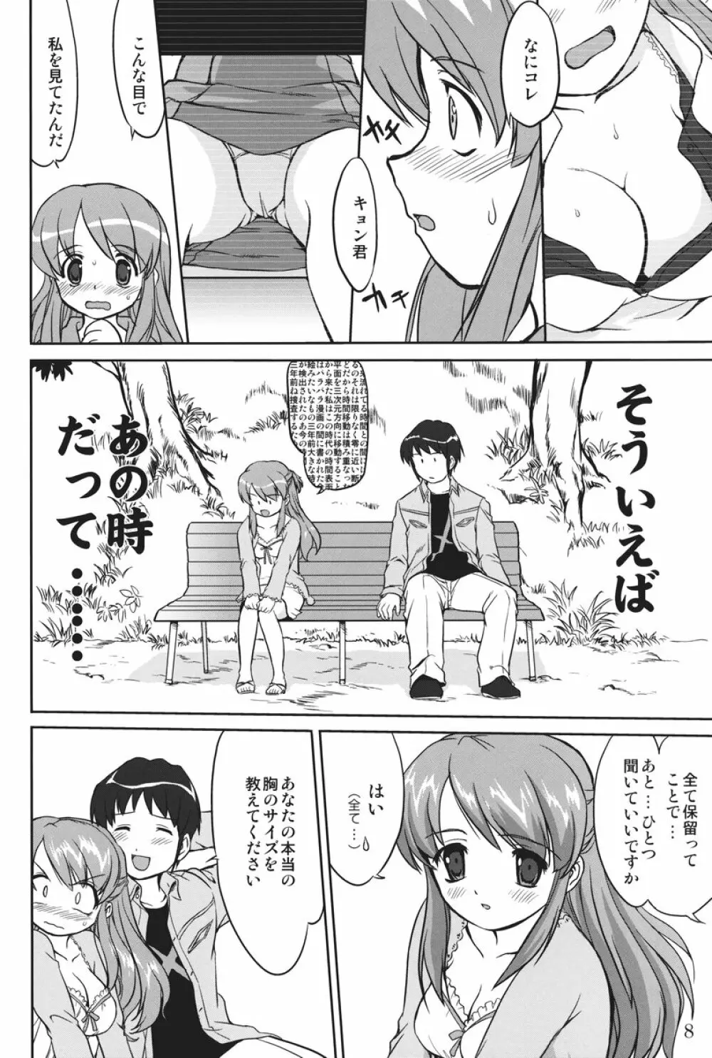 みっくみくるんるん - page7