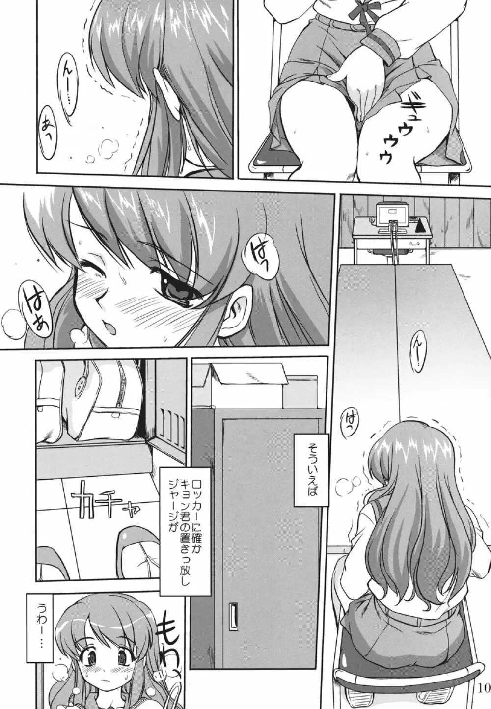 みっくみくるんるん - page9