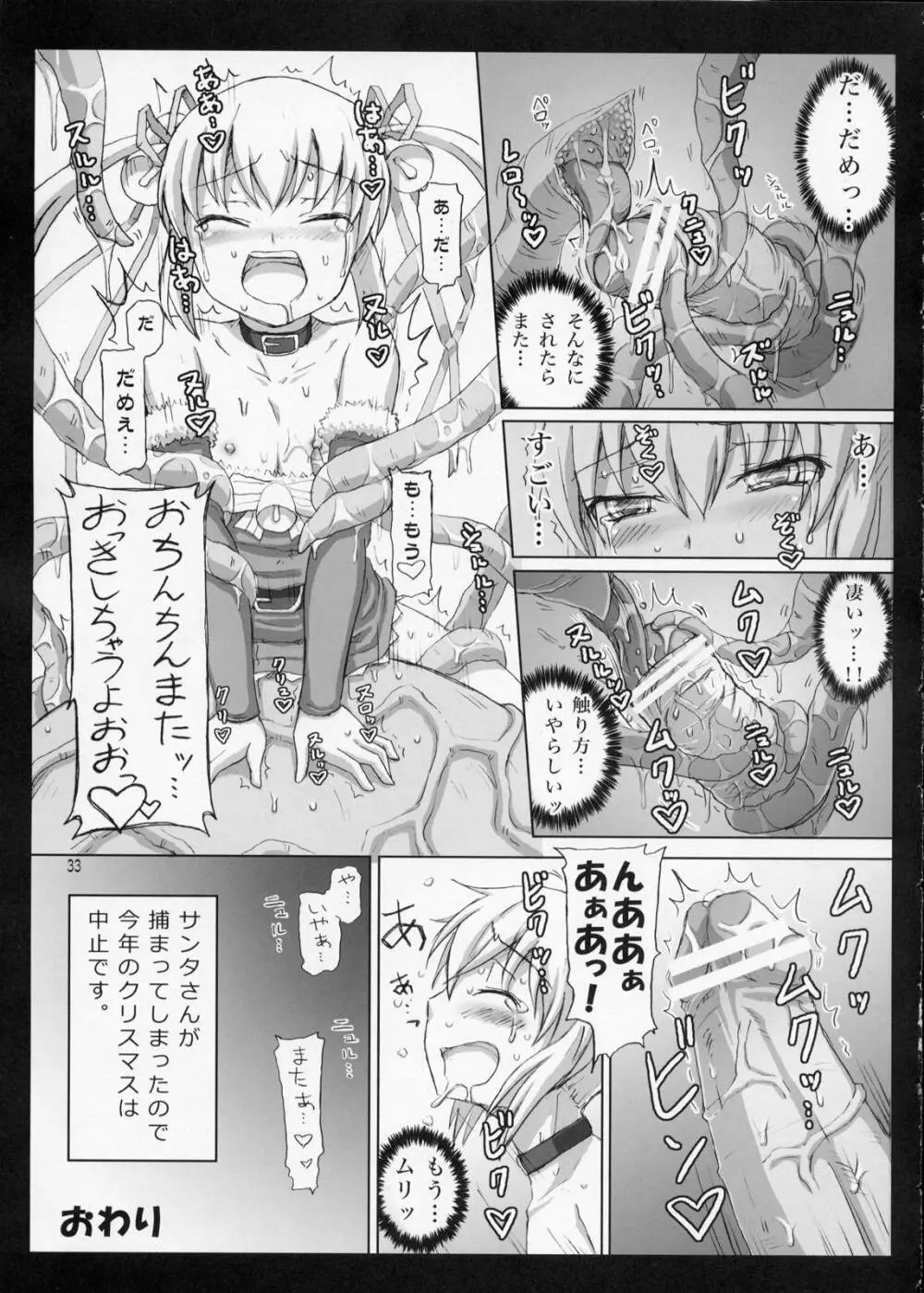 ふたなりサンタちゃんすぺしゃる - page32