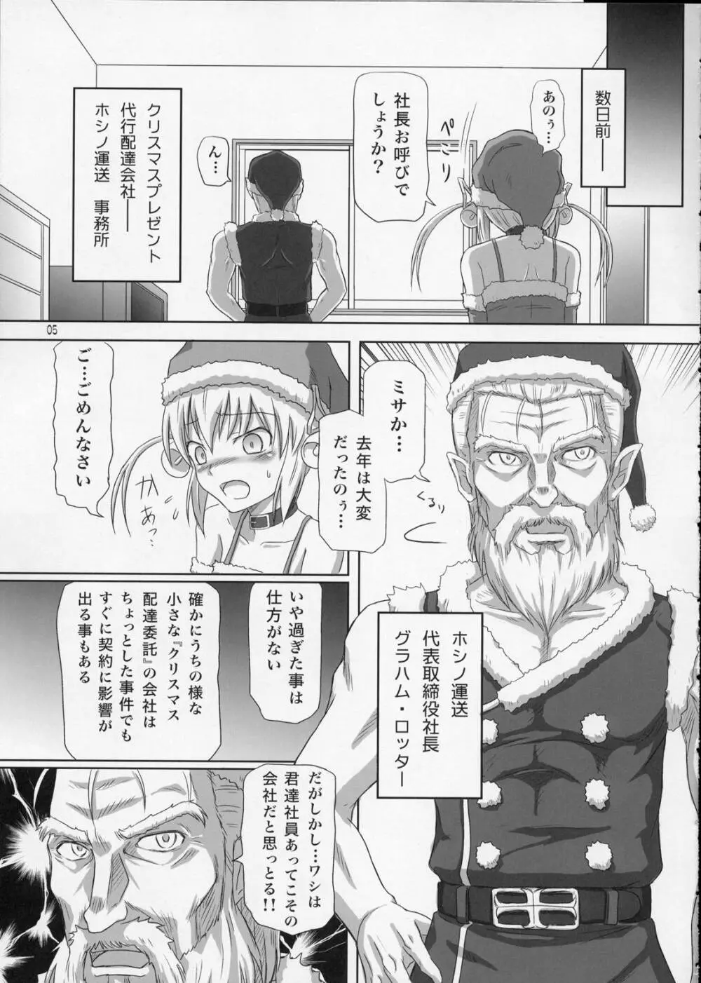 ふたなりサンタちゃんすぺしゃる - page4