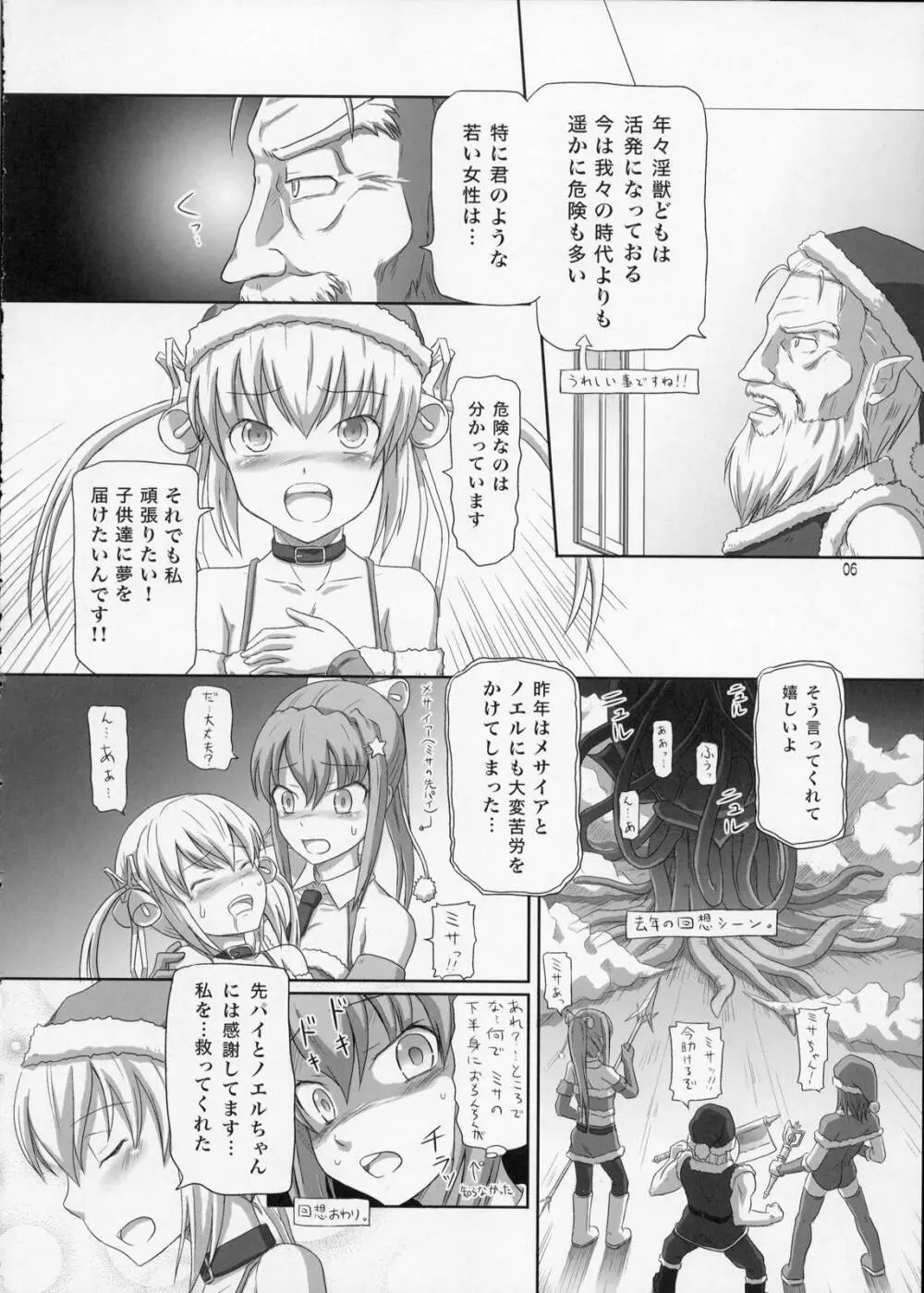ふたなりサンタちゃんすぺしゃる - page5