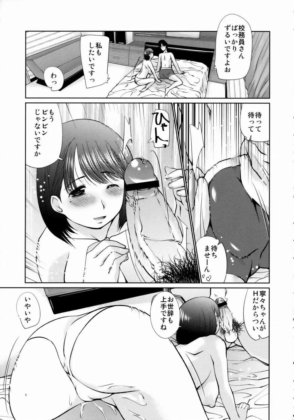 ネネネトラレタ - page8