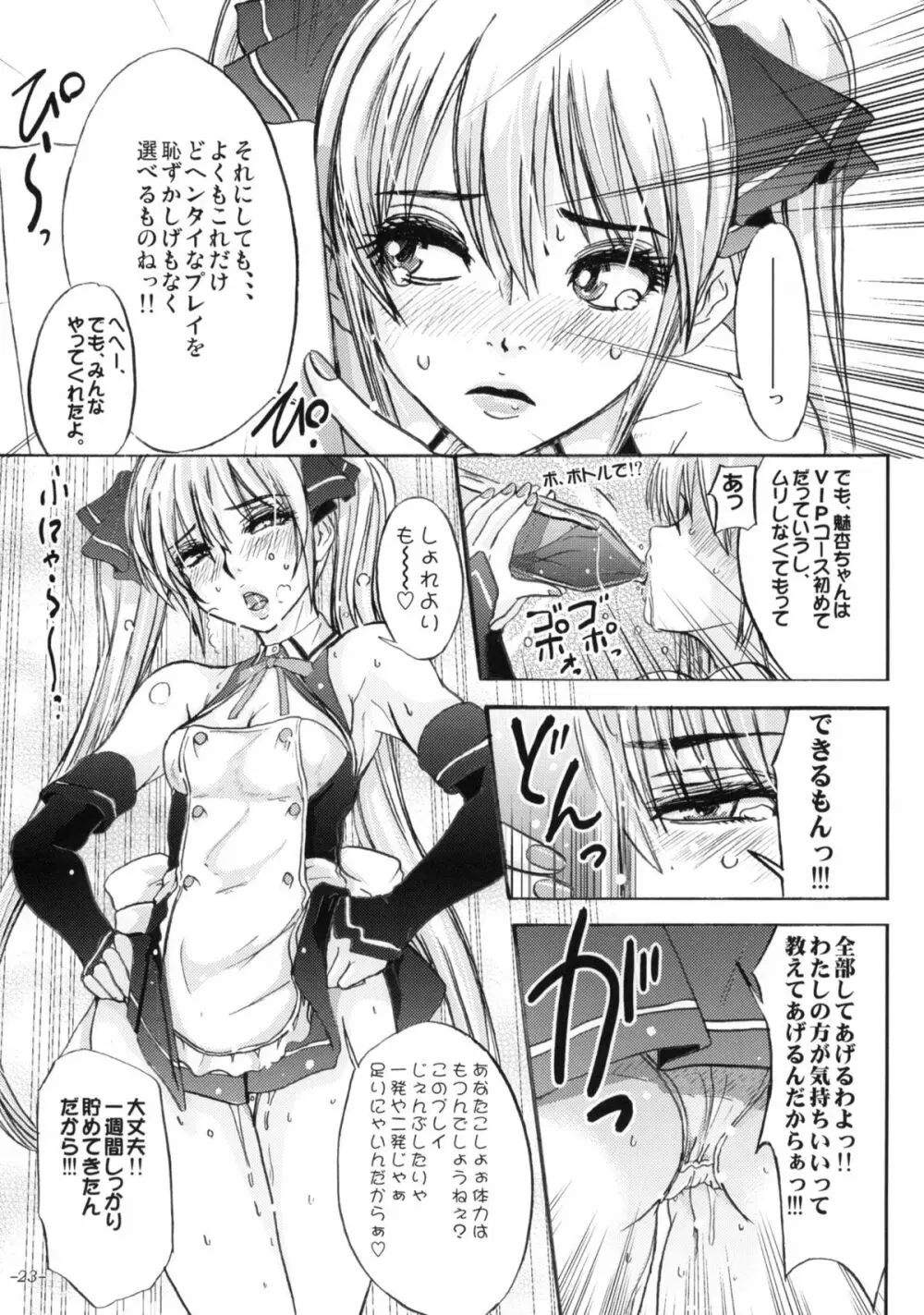 モノになる雌豚のからだ。 - page24