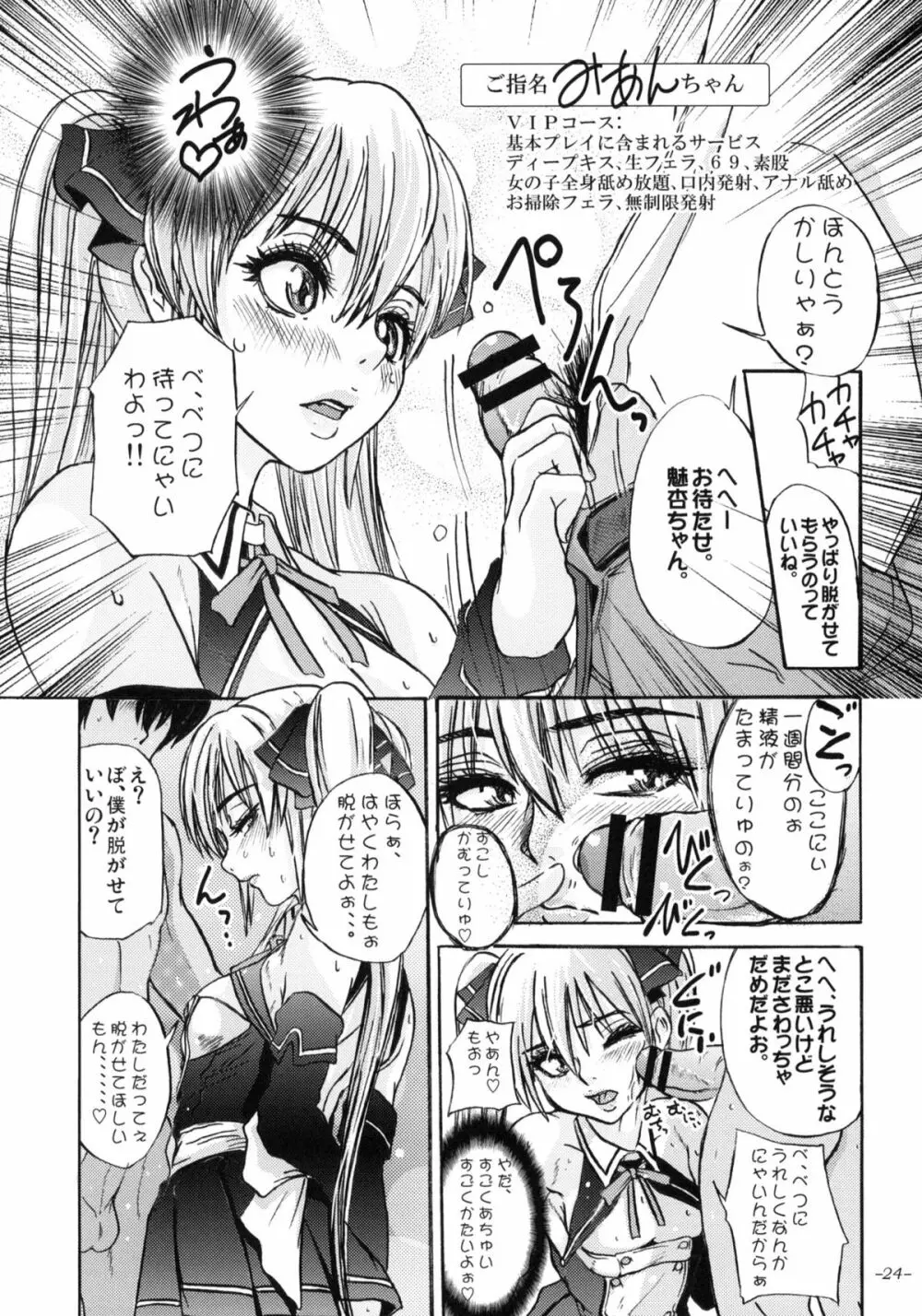 モノになる雌豚のからだ。 - page25