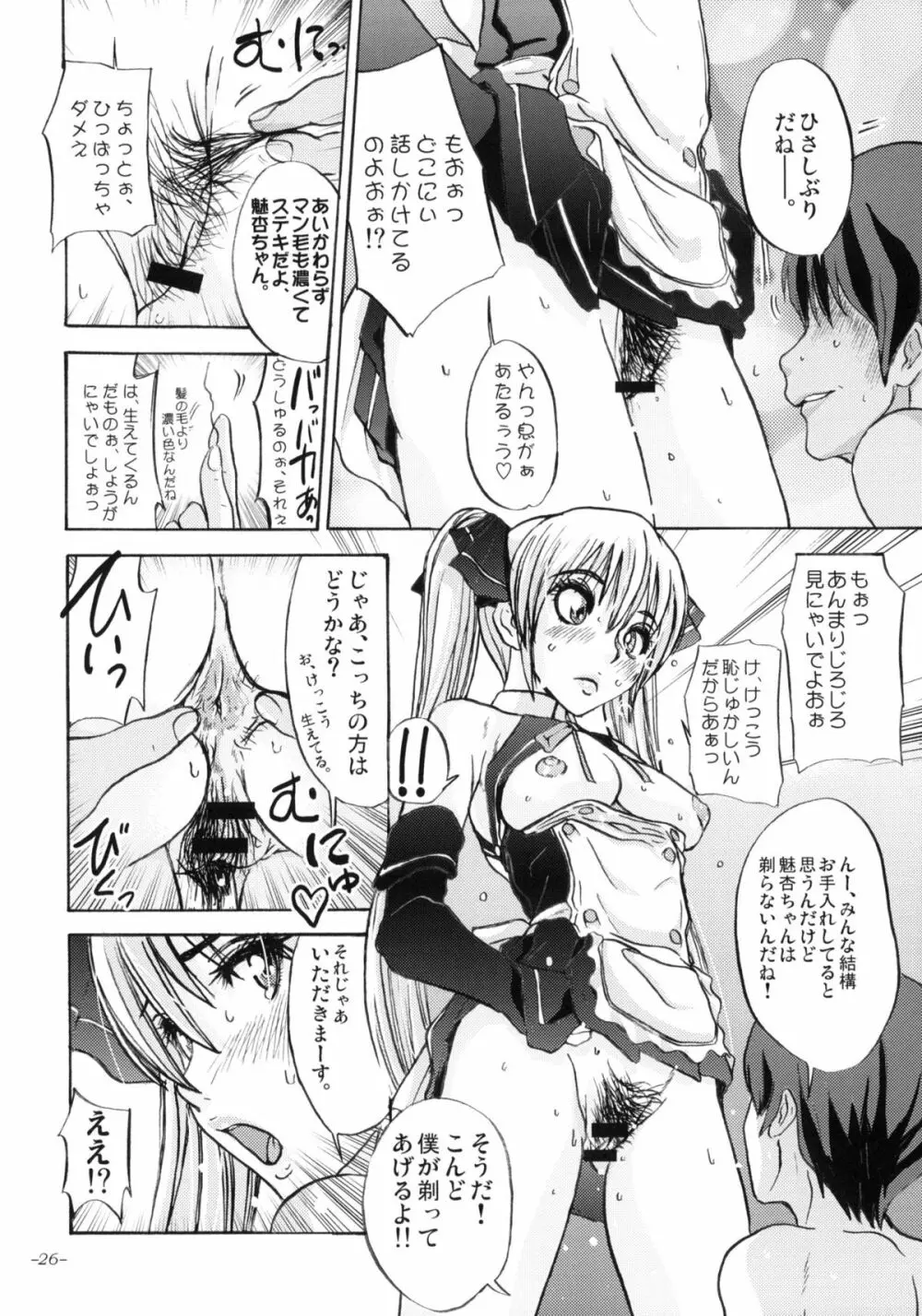 モノになる雌豚のからだ。 - page27